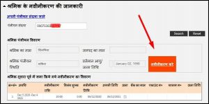 Uttar-Pradesh-Shramik-Card-Renewal-Online 2023