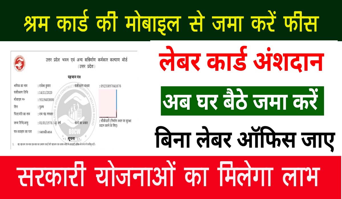 Uttar-Pradesh-Shramik-Card-Renewal-Online 2023