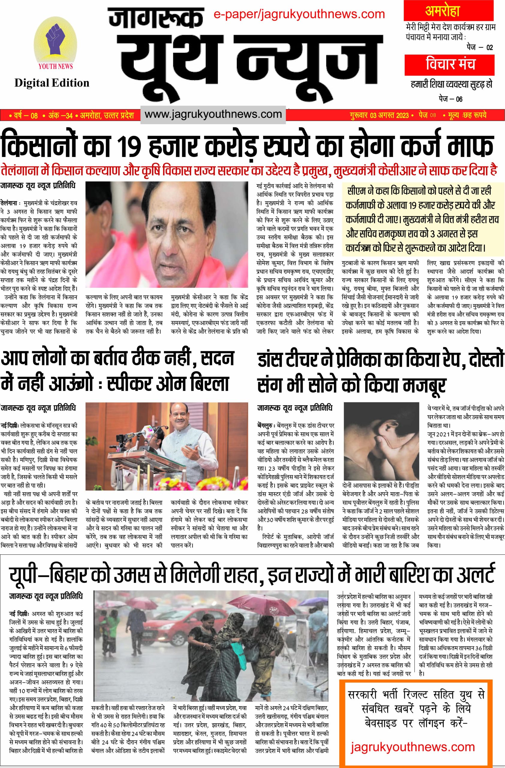 e paper jagruk youth news 03 August 2023 