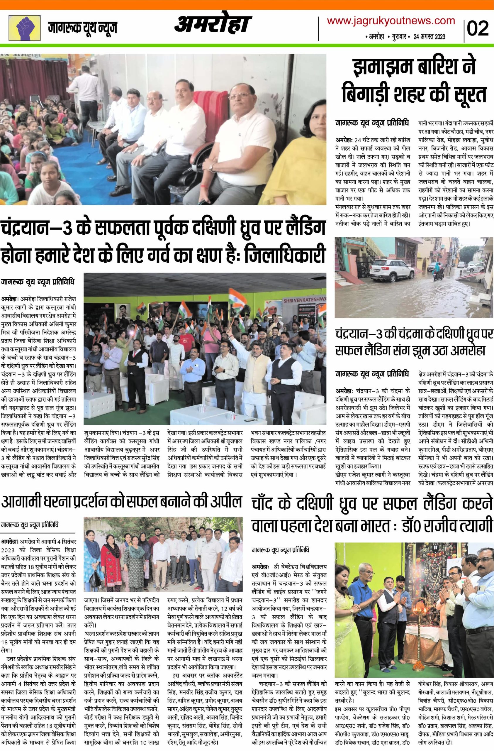 e paper jagruk youth news 24 August 2023