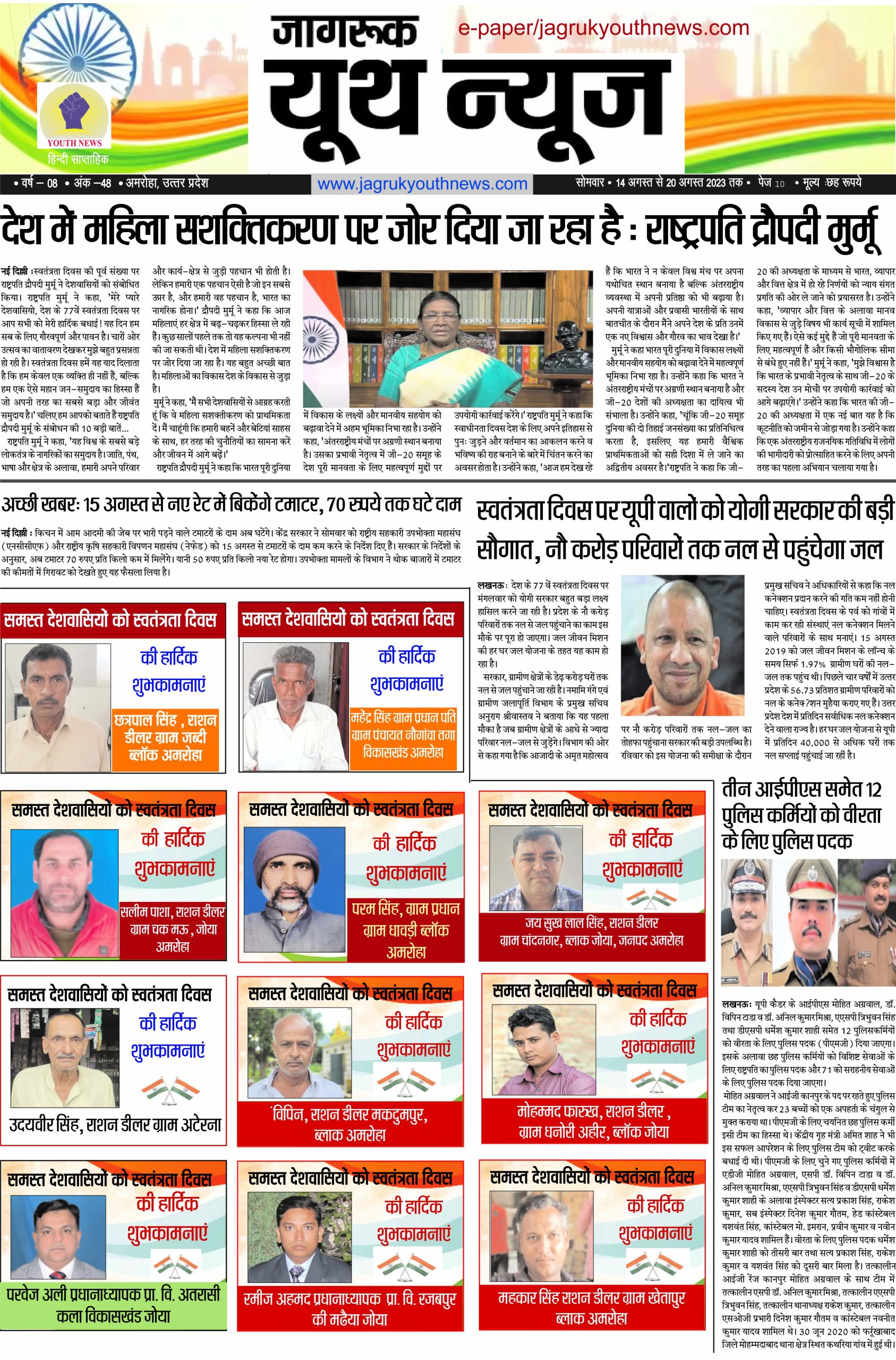 e paper jagruk youth news 15 August 2023