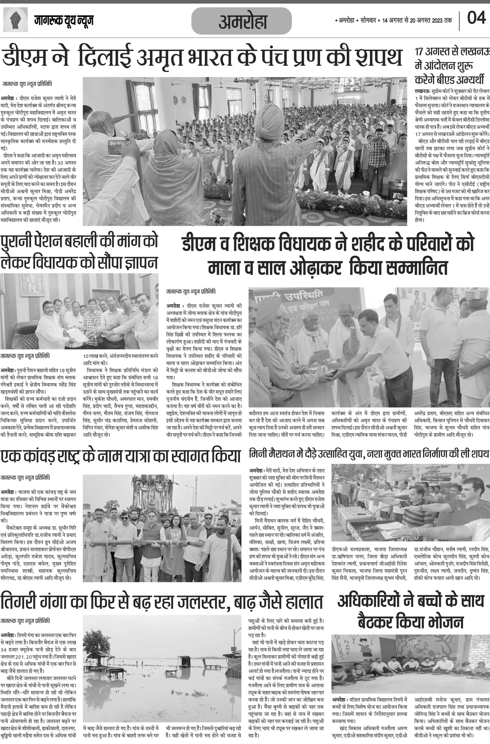 e paper jagruk youth news 05 August 2023