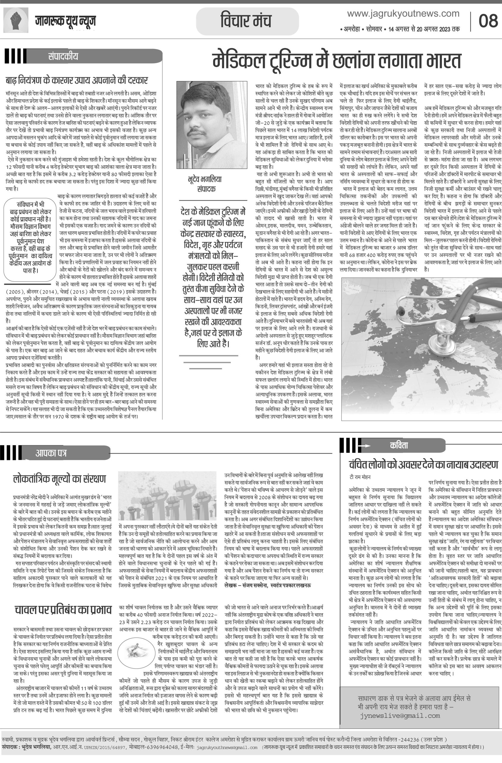 e paper jagruk youth news 05 August 2023