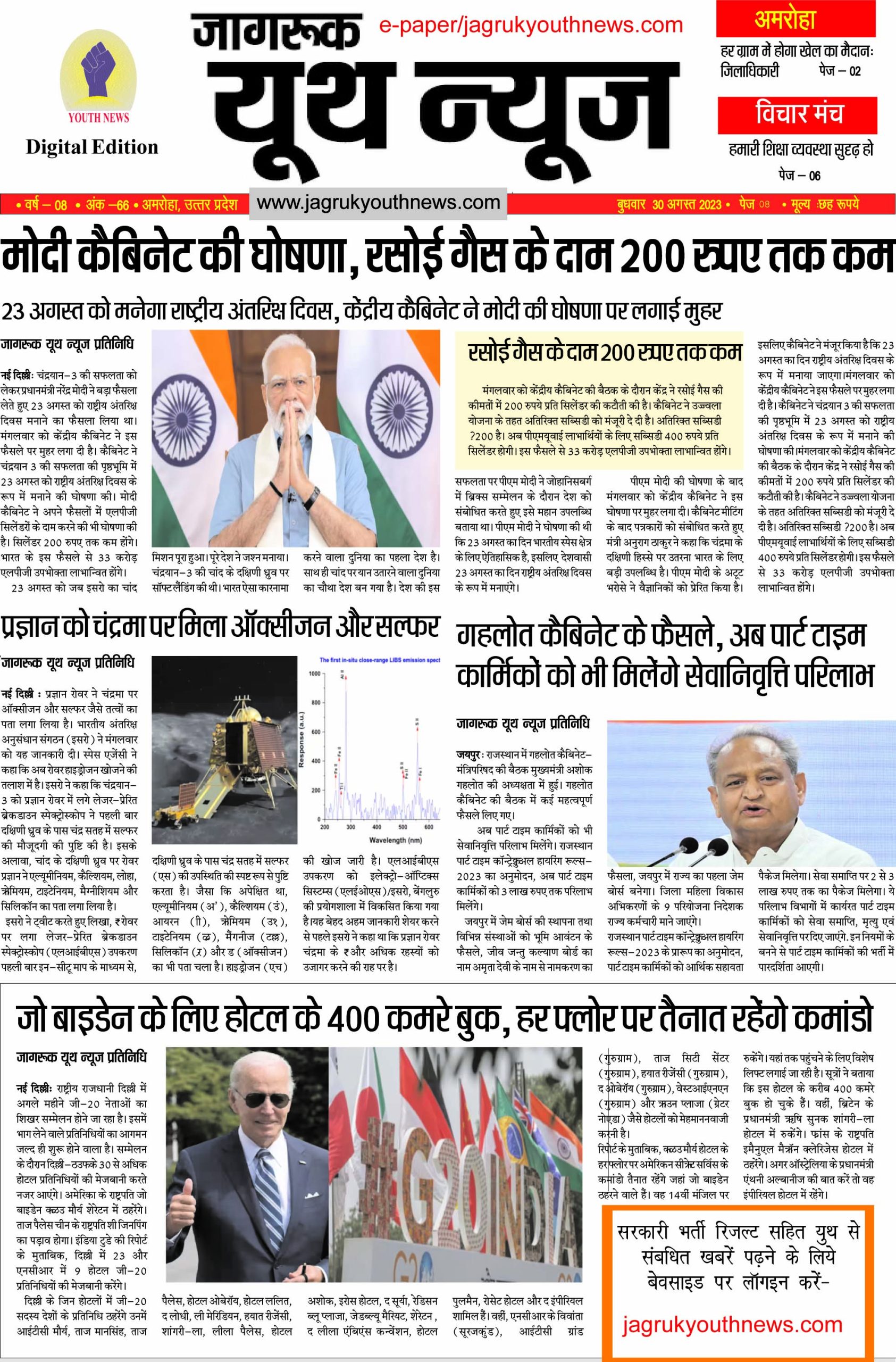 e paper jagruk youth news 