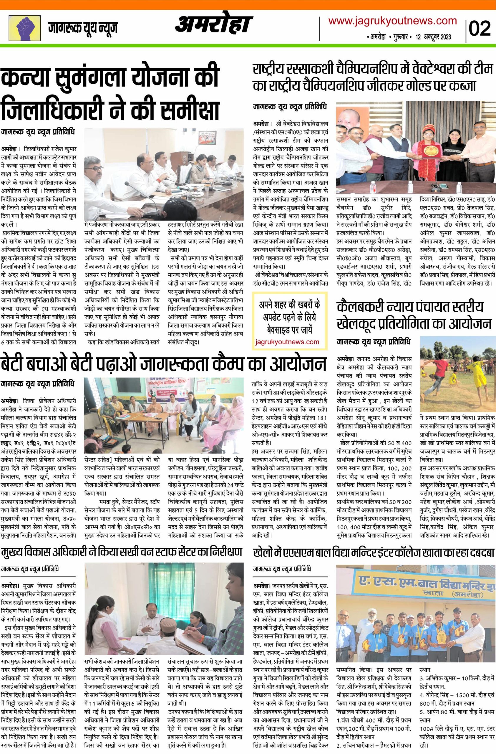 e paper jagruk youth news
