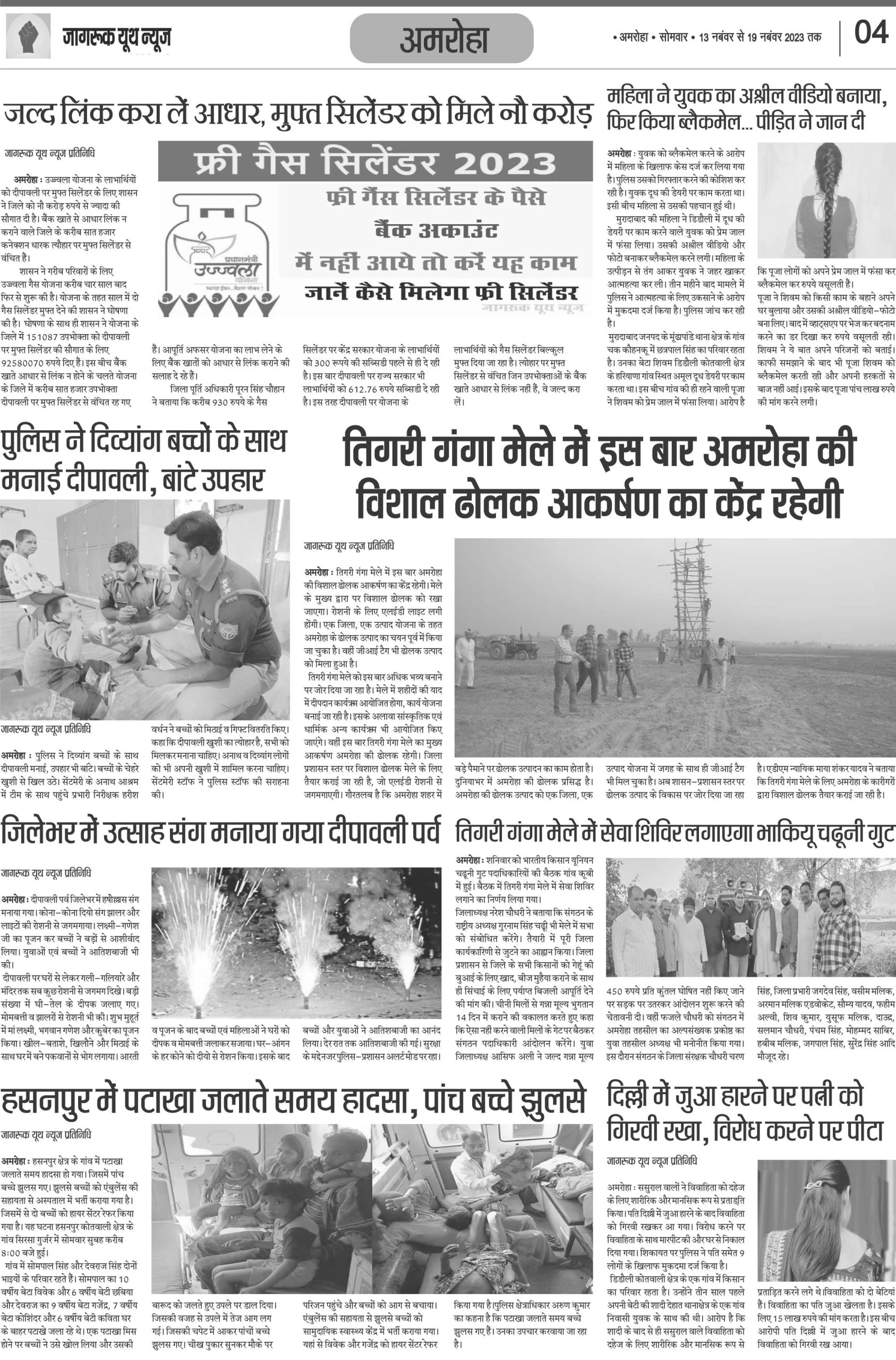 jagruk youth news  page  4
