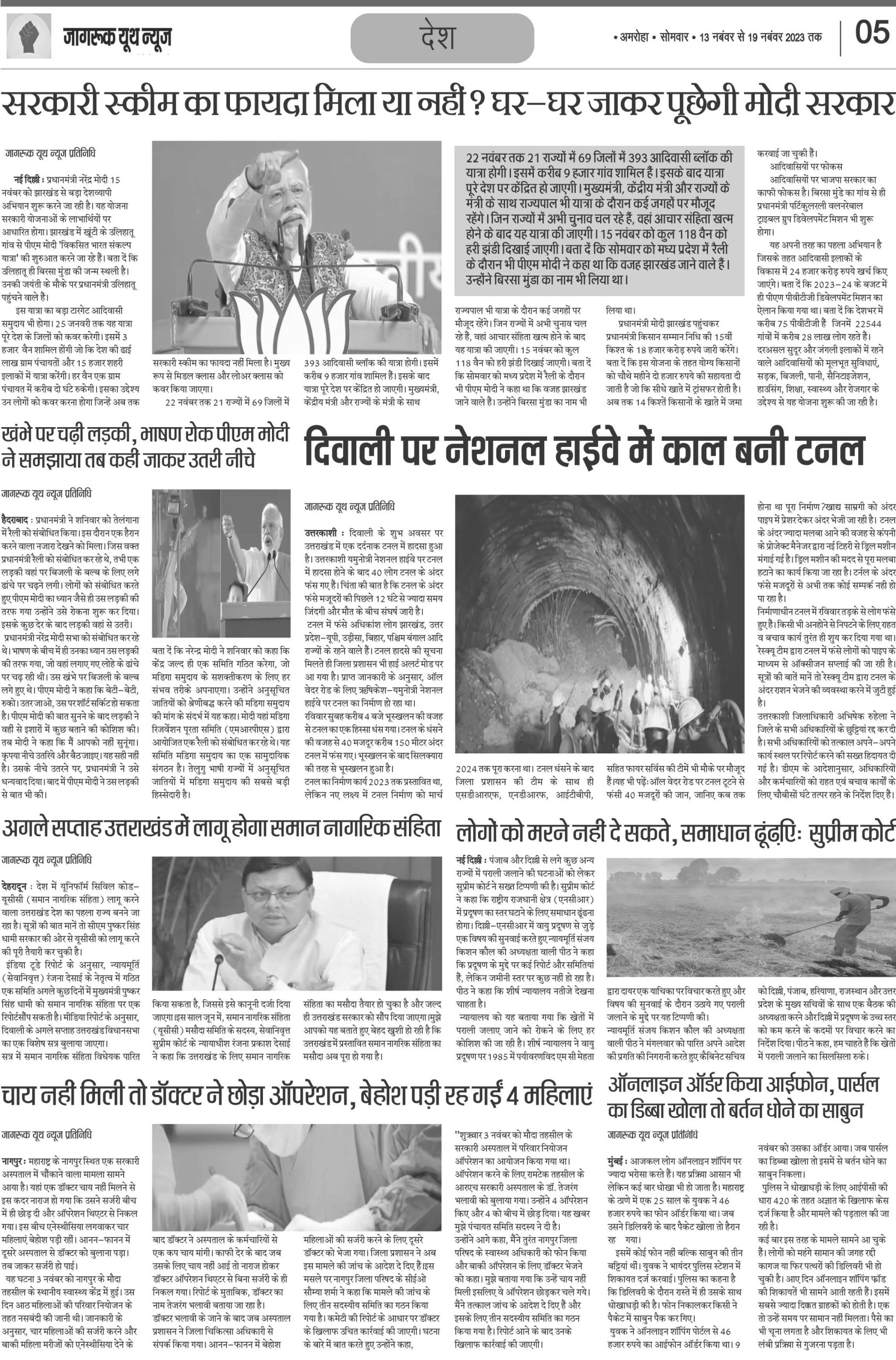 jagruk youth news  page 5