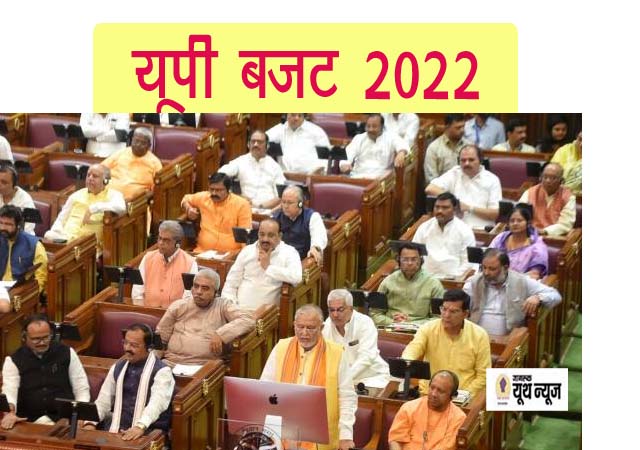 UP Budget 2022 n
