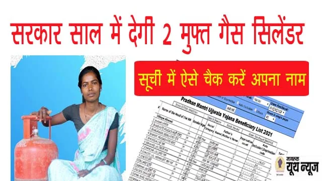 PM Ujjwala Yojana List 2022