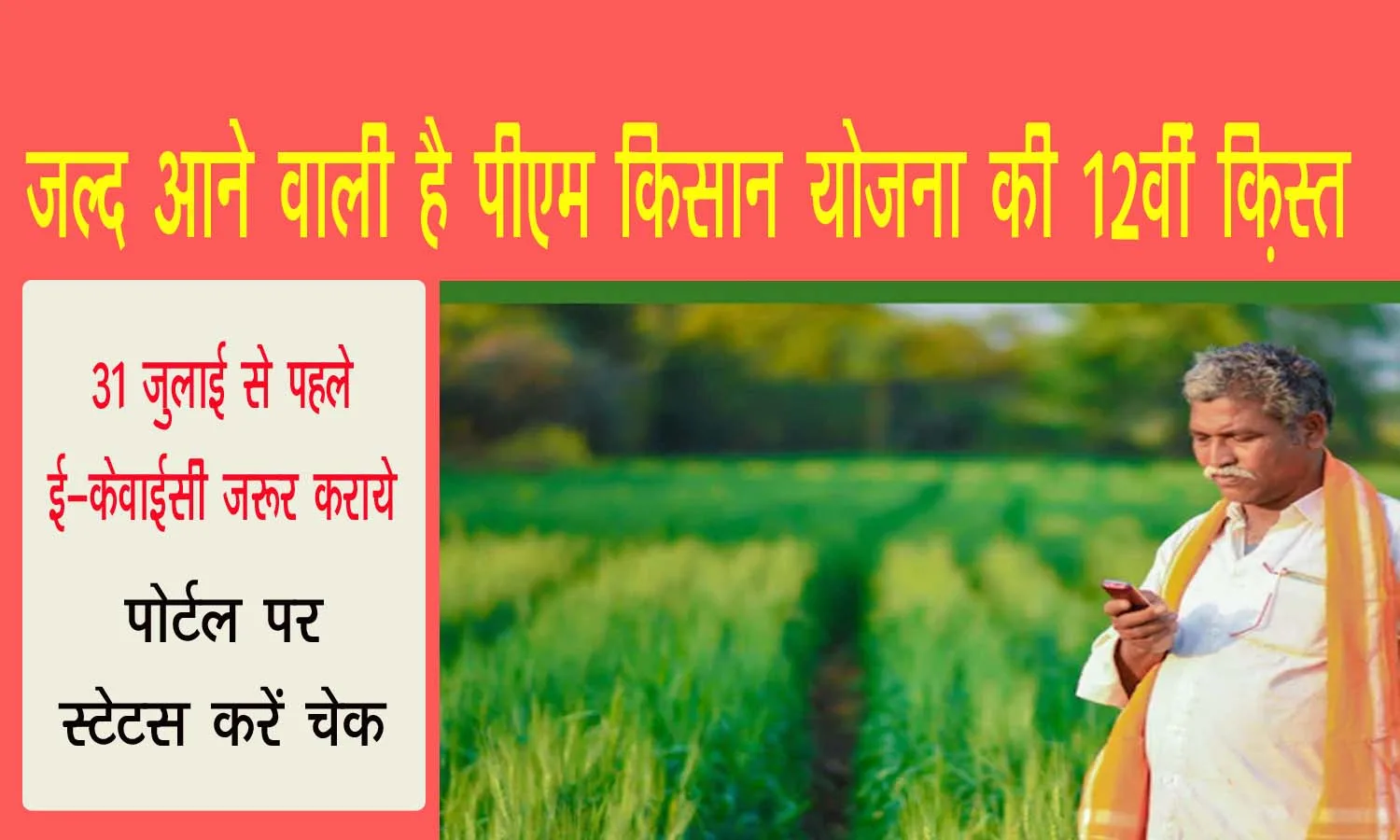 pm kisan