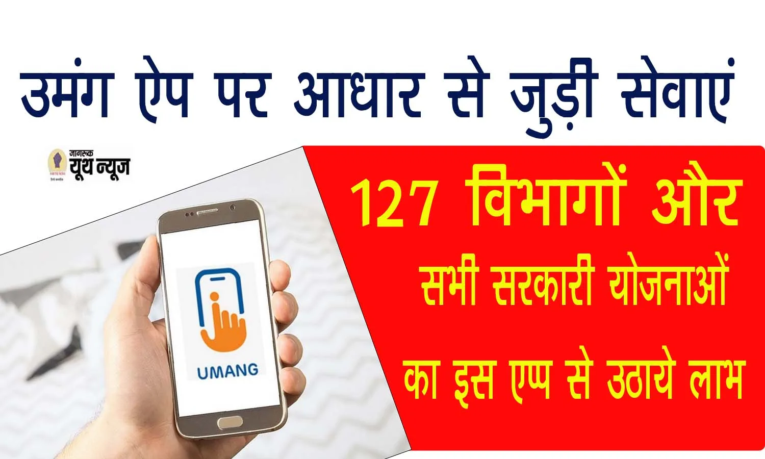 UMANG APP