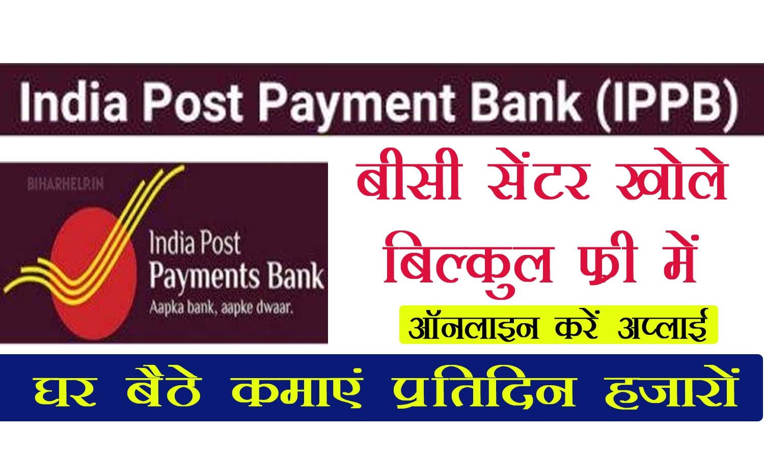 India Post Payment Bank BC