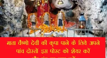 Mata Vaishno Devi की कृपा पाने के लिये इस मंत्र का करें जाप, होगी मनोकामना पूरी