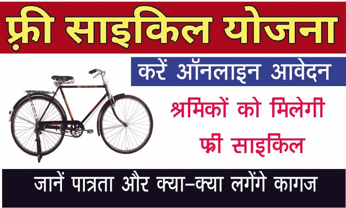 Cycle Sahayata Yojana