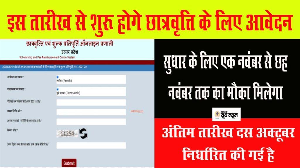 Up Scholarship Online Form 2023 इस तारीख से शुरू होंगे छात्रवृत्ति के