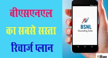 BSNL के इस रिचार्ज से इतने दिनों तक रोजाना मिलेगा 1.5GB डेटा