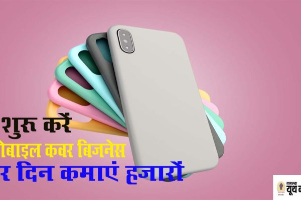 mobile cover business
