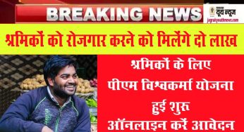 pm vishwakarma yojana: श्रमिकों को रोजगार करने को मिलेंगे दो लाख