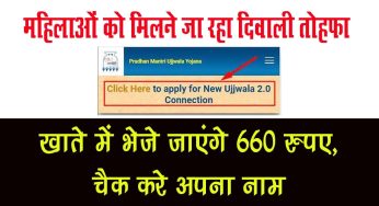 free gas cylinder 2023 : महिलाओं को मिलने जा रहा दिवाली तोहफा, खाते में भेजे जाएंगे 660 रुपए, चैक करे अपना नाम