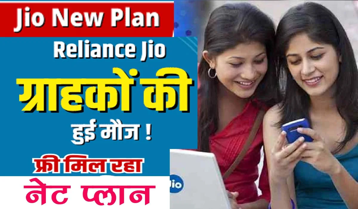 jio recharge