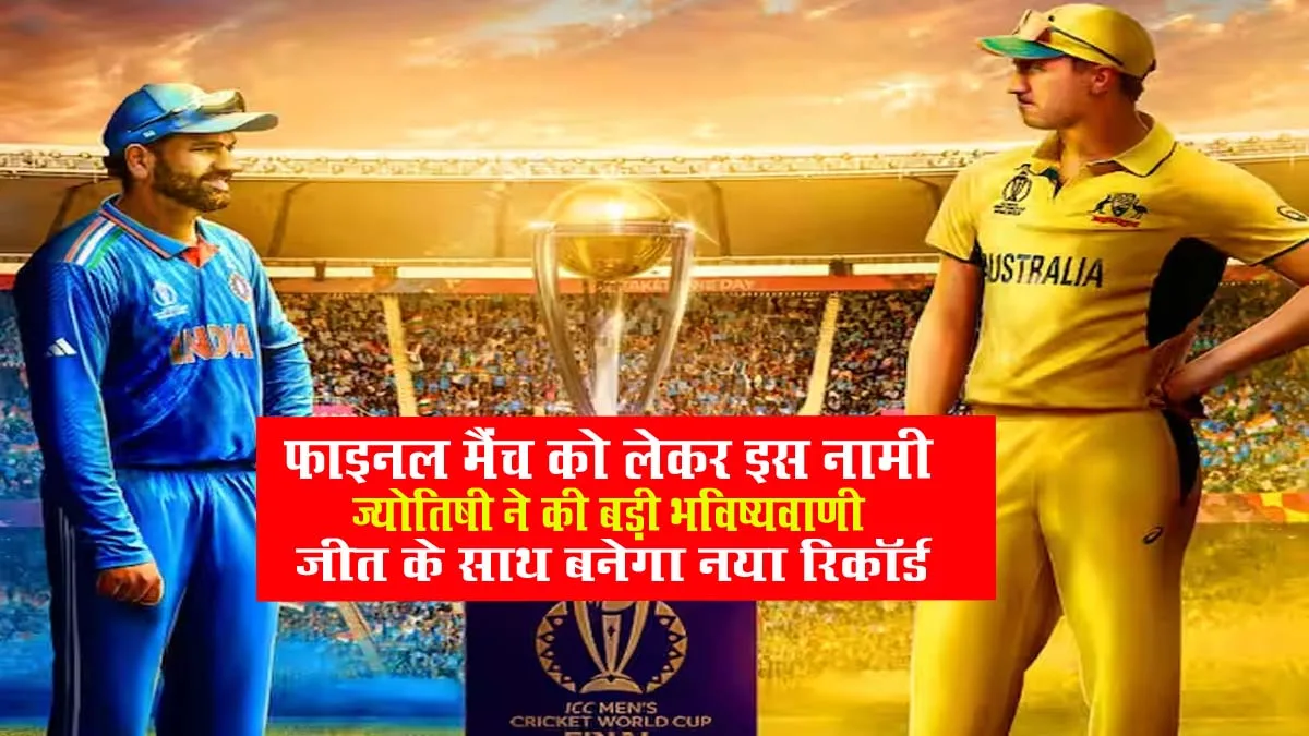 IND vs AUS Final