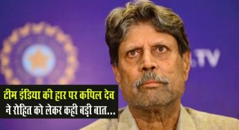 Kapil Dev : टीम इंडिया की हार पर कपिल देव ने रोहित को लेकर कही बड़ी बात…