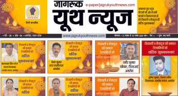 e paper jagruk youth news 13 Nov. 19 Nov. 2023