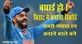 Virat kohli world record : विराट कोहली ने अपने जन्मदिन पर बनाया नया रिकॉर्ड, सचिन तेंदुलकर को छोड़ पिछे