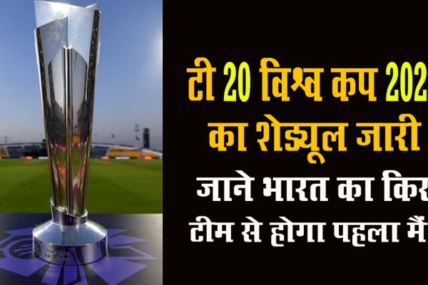 T20 world cup 2024
