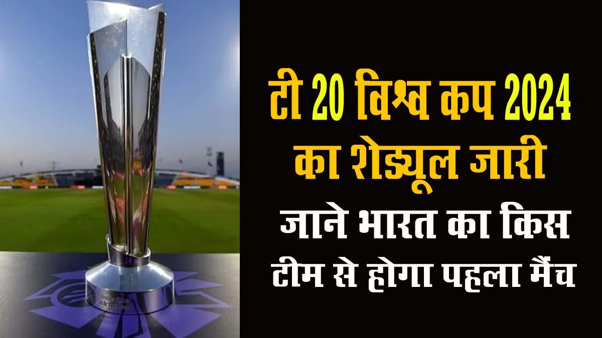 T20 world cup 2024