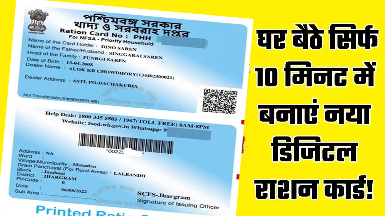 Digital Ration Card