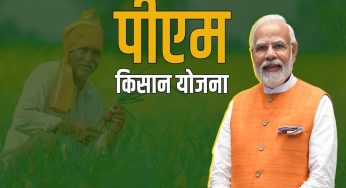 pm kisan samman nidhi yojana 17 kist : पीएम किसान योजना की 17वीं किस्त आज इतने बजे आयेंगी आपके खाते में अभी चैक करें अपना स्टेटस