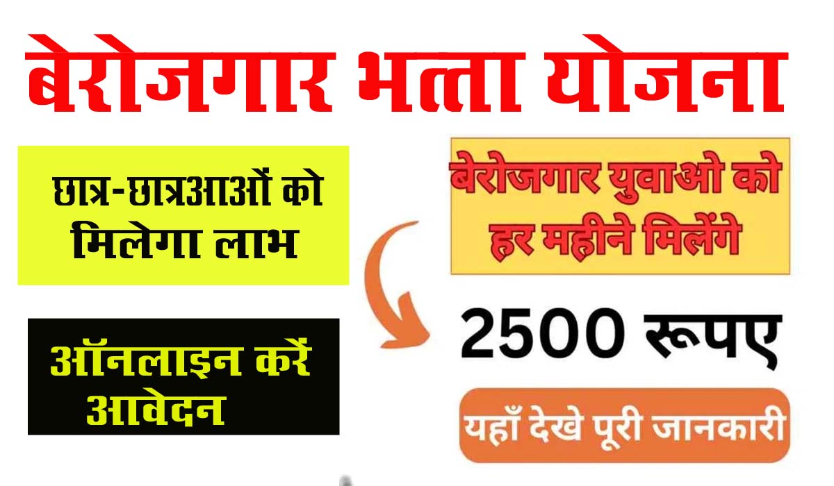 Berojgari Bhatta Yojana Online Apply