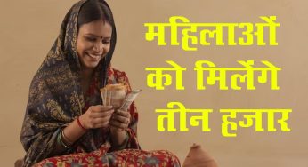 Ladli Behna Yojana : इन महिलाओं को लाडली बहन योजना से मिलेंगे 3 हजार रूपये !