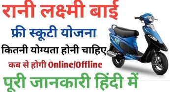  Rani Lakshmi Bai Scooty Yojana UP – Everything You Need to Know!