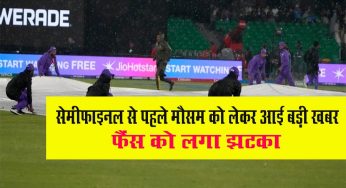 SA vs NZ : सेमीफाइनल से पहले मौसम को लेकर आई बड़ी खबर