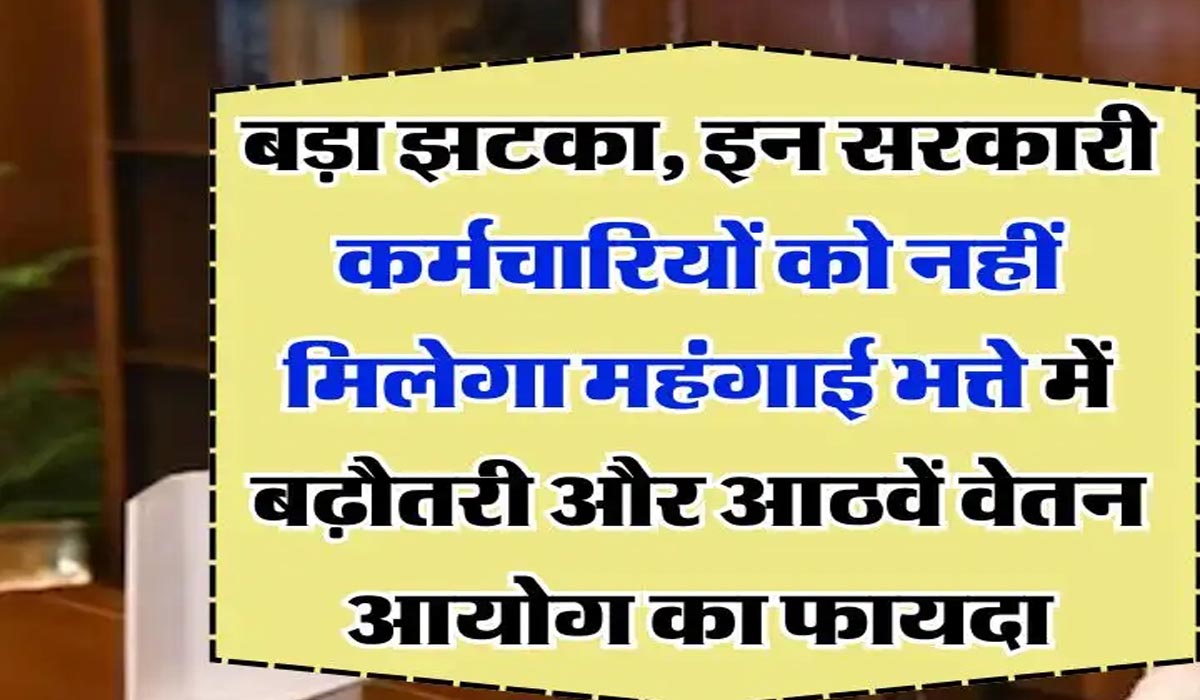 8th Pay Commission