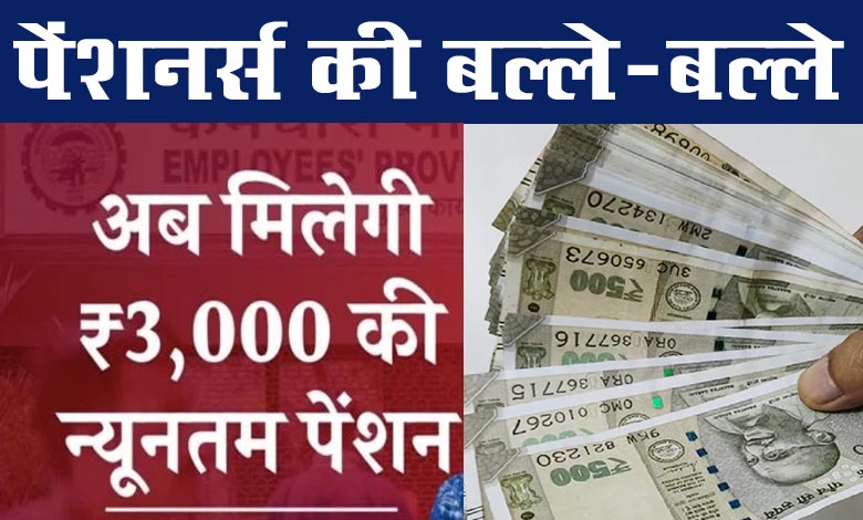 EPFO Pension