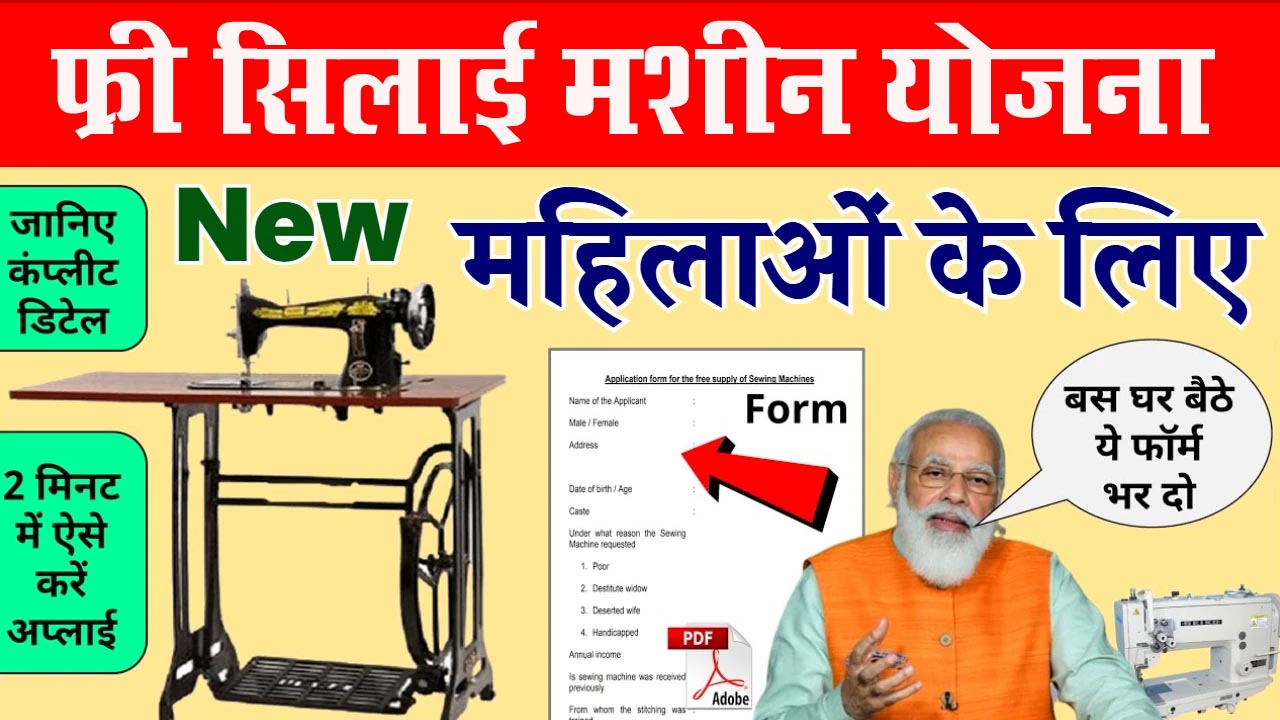 Free Silai Machine 2025
