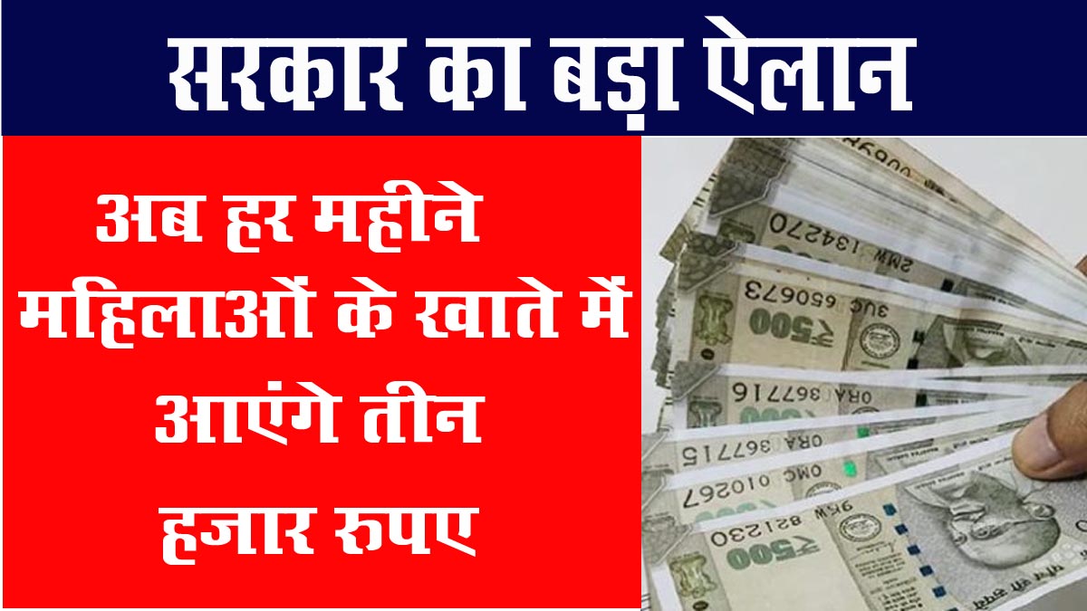 Ladli Behna Scheme