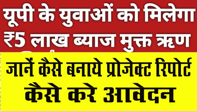 Mukhyamantri Yuva Udyami Vikas Abhiyan