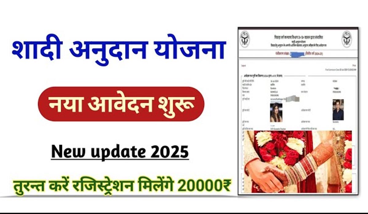 Shadi Anudan Yojana