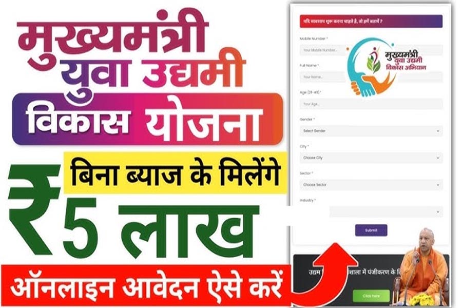 मुख्यमंत्री युवा उद्यमी योजना