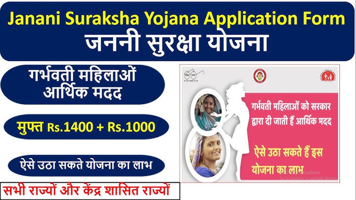 janani suraksha yojana