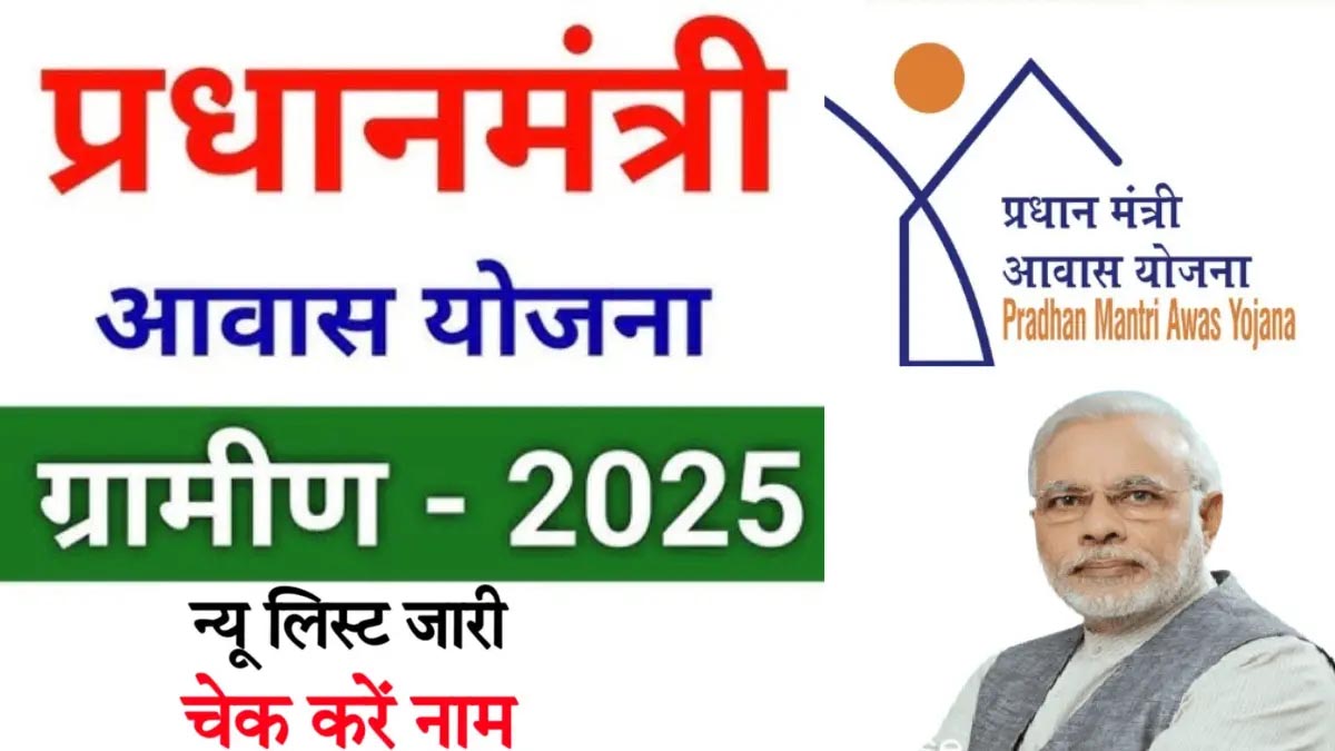pm awas yojana list 2025