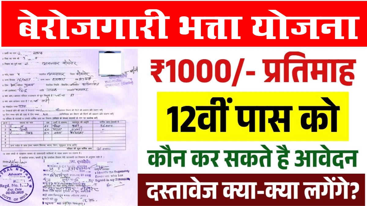 Berojgari Bhatta Yojana